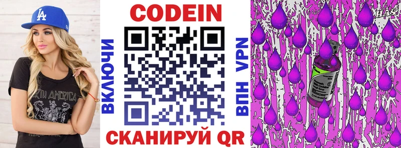 Кодеиновый сироп Lean Purple Drank Усолье
